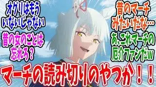 【ウマ娘 シンデレラグレイ】第14話 感想・反応集 あっちもこっちも私を見ろ！