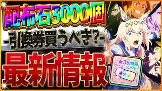 【ウマ娘】最新情報まとめ!!ジュエル3000個配布！シングレ引換券は買うべきなのか？どの子を交換すべきかラインナップ簡単解説！キャンペーン/シンデレラグレイ/アニメ/ブルーレイ【アップデート】