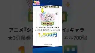 シングレ★３引換券第２Rおすすめの使い方　 #ウマ娘プリティーダービー #ウマ娘攻略 #ウマ娘 #シンデレラグレイ #引換券