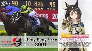 Stay Gold Race Highlights Hong Kong Vase 2001 x Umamusume BGM | 2001年 香港ヴァーズ ステイゴールド 実況映像 × ウマ娘BGM