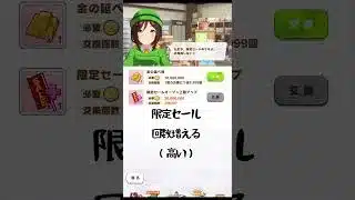 ウマ娘のアプデで脳死交換してたら２億マニーなくなったから緊急でショート作った次第　４００万マニーのタフネス　＃ウマ娘　＃マジで誰向けかわからんけど救われてほしい気持ちだけあります