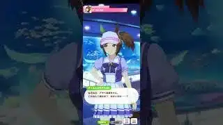 ウマ娘プリティーダービー アドマイヤベガ 夢で見た光景