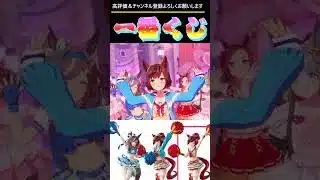 【ウマ娘 一番くじ 比較】祝フィギュア化！チア衣装のネイチャとマチタンでめにしゅき♡