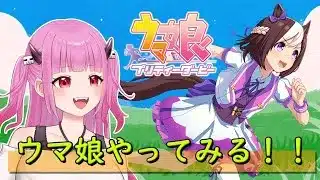 【#ウマ娘】LOH用のウマ育成！【#絵心えこ #新人Vtuber】