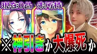 【ウマ娘】無料ガチャは大爆死!!新シナリオぶっ壊れガチャ神引きなるか!!保科純子/トウカイテイオー激闘編!!チャンミ因子厳選もやる【ゆこま温泉郷】