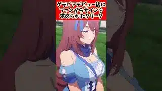 グラビアデビュー後にファンからサインを求められたクリーク#ウマ娘プリティーダービー #ウマ娘 #反応集 #shorts