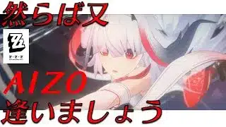 【MAD】『ゼンレスゾーンゼロ』×『AIZO』King Gnu【ZZZ】