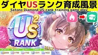 サトノダイヤモンド賢さサポカありのUSランク育成風景【ウマ娘】【ゆこま温泉郷】【Umamusume Pretty Derby】Satono Diamond