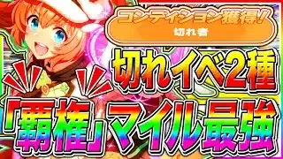 【最強】新衣装タイキ切れ者イベ2種ヤバすぎる!!無課金でも引くべきか性能解説!!2月マイルLoH向けサポカ編成やチーム編成も紹介!!東京1600m【ウマ娘 タイキシャトル リーグオブヒーローズ】