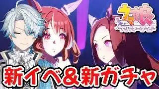 【ウマ娘】新ガチャのサクラバクシンオーとノースフライトの性能は?サポカと新イベもチェック!