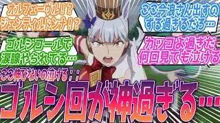 ゴルシイケメン過ぎるだろ…あのレース何回見ても泣ける。ここで今浪さん出すのずる過ぎ；；凄い事になった3話に対する視聴者の反応集【ウマ娘 プリティーダービー Season 3】3期 第3話 反応