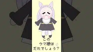 パワポでウマ娘（たぬき）【No.013】#ウマ娘 #ウマ娘プリティーダービー