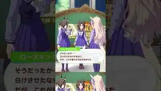 良き友人として #ウマ娘 #ウマ娘プリティーダービー #チャンネル登録お願いします #shorts #誕生日