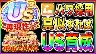 【ウマ娘】中距離8月LoHパワー採用型の育成方法を解説!!新シナリオ序盤から終盤まで立ち回り/ラーメン地域選択/サポカ編成も解説!!中山2000m皐月賞【新シナリオ トレセン軒 リーグオブヒーローズ】
