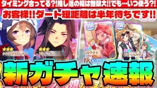 【アプデ】9月ストーリーイベ告知!!ダート&短距離特攻ってタイミング合ってます?!新キャラシンコウウインディ&フェノーメノ&新サポカハルウララ&ビコーペガサス #ウマ娘