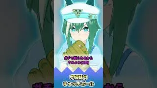 ヴ姉妹のキャッチボール【反応集】 #ウマ娘 #ウマ娘プリティーダービー #みんなの反応集 #反応集