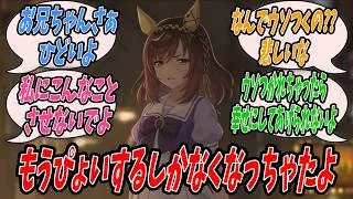 【ウマ娘】トレセン学園を卒業したら結婚しようと小さい頃とはいえたしかに約束したのに『やっぱりそれはちょっと』とお兄ちゃんが難色を示したのでブチ切れるブエナビスタ