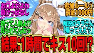 アイ「今日のデートはレースの話禁止!破ったら即!舌をねじ込んで黙らせるわ!!」に対してのトレーナーの反応まとめ【ウマ娘反応集・アーモンドアイ・ラッキーライラック】ウマ娘プリティーダービー