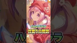 【ウマ娘】新SSRサポカハルウララ1分解説【ウマ娘プリティーダービー】