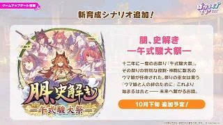 【ウマ娘】新シナリオ遊んでみる~(ちょこっとガチャも引く)【Vtuber】